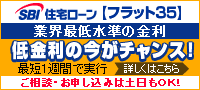 フラット35