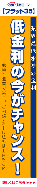 住宅ローンなら