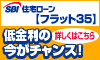フラット３５審査