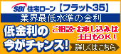 フラット３５