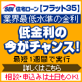 フラット35