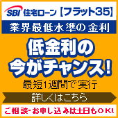 住宅ローンなら
