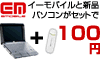 e-mobile