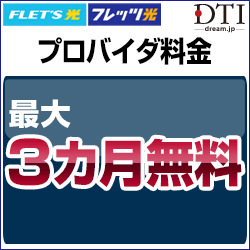 ドリーム・トレイン・インターネット