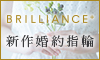 婚約指輪
