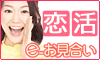e-お見合い