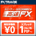 FXトレード・フィナンシャル