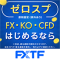 FXトレード・フィナンシャル