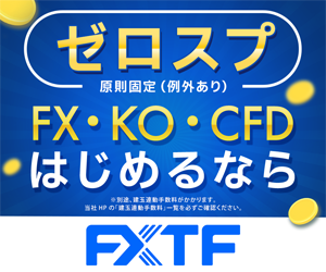 ＦＸＴＦ