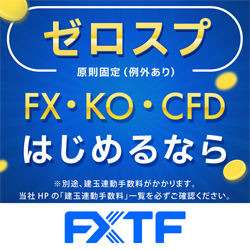 ＦＸＴＦ