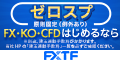 ＦＸＴＦ