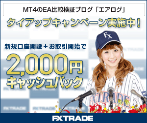 エアログ_タイアップ_MT4