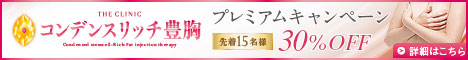 豊胸