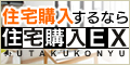 住宅購入