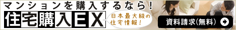 マンション 購入