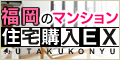 福岡 マンション