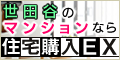 世田谷 マンション
