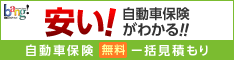 自動車保険比較