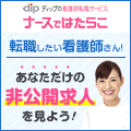 ナース転職バンク