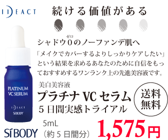 イデアアクト・プラチナVCセラム