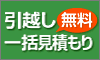 引越し業者