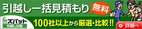 引越し業者