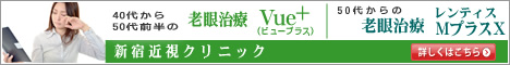 老眼治療資料請求