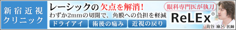 リレックス