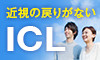 SBC新宿近視クリニック