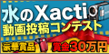 動画コンテスト