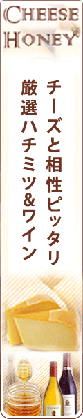 チーズハニー