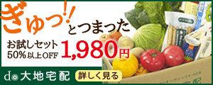 食材通信宅配