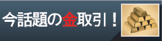 CFD取引