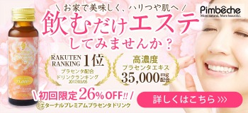 プラセンタ