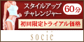 エステのソシエ