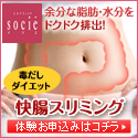 エステのソシエ