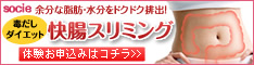エステのソシエ