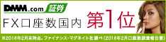 DMM.com証券