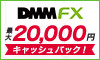 ＤＭＭ　ＦＸ