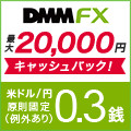 DMM.com証券