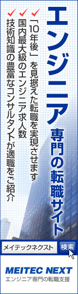エンジニア専門の転職支援はメイテックネクスト