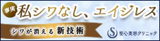 聖心美容外科