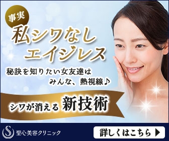 聖心美容外科
