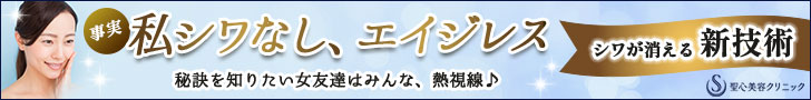聖心美容外科