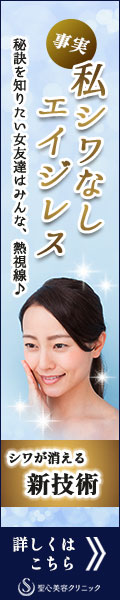 聖心美容外科