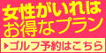 【ゴルフ情報ポータルサイトネット】ALBA.Net