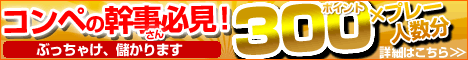 ALBA.Netポイントキャンペーン