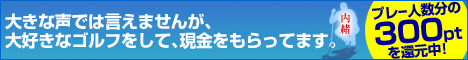 ALBA.Netポイントキャンペーン