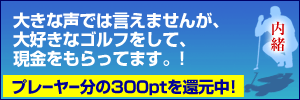 ALBA.Netポイントキャンペーン