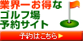 【ゴルフ情報ポータルサイトネット】ALBA.Net